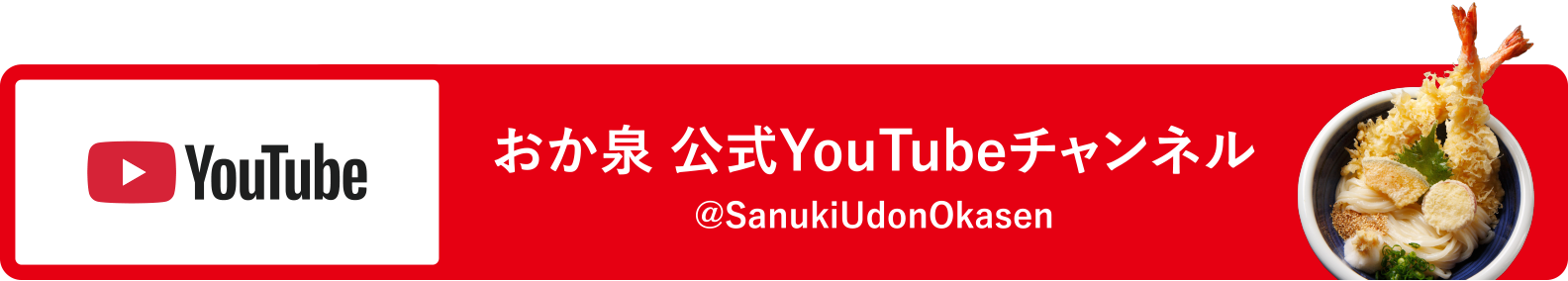 おか泉 公式YouTubeチャンネル
